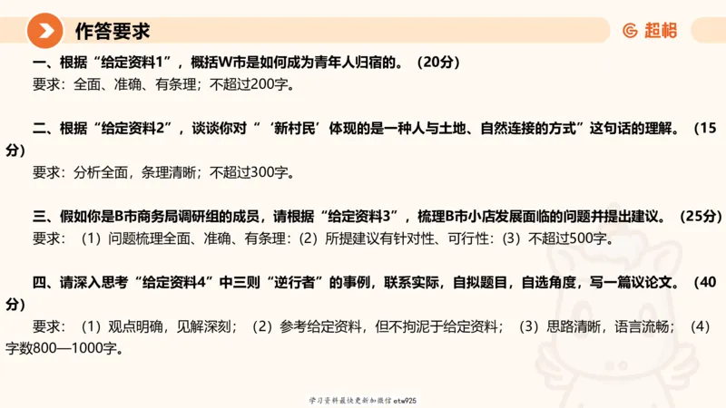 2025年省考超大杯刷题-申论套卷四20250126085029_2026考公资料_（05）超格_行测申论2025超格合集(行测&申论&政治理论)_行测申论2025省考超格超大杯刷题课（五合一）_课件