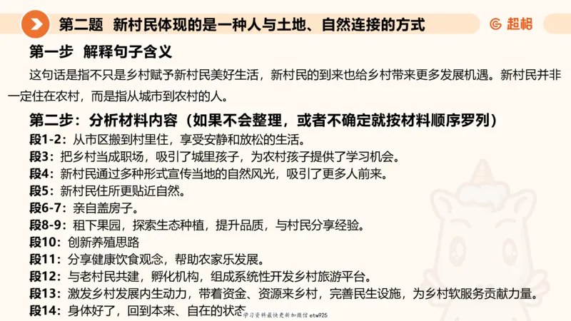 2025年省考超大杯刷题-申论套卷四20250126085029_2026考公资料_（05）超格_行测申论2025超格合集(行测&申论&政治理论)_行测申论2025省考超格超大杯刷题课（五合一）_课件