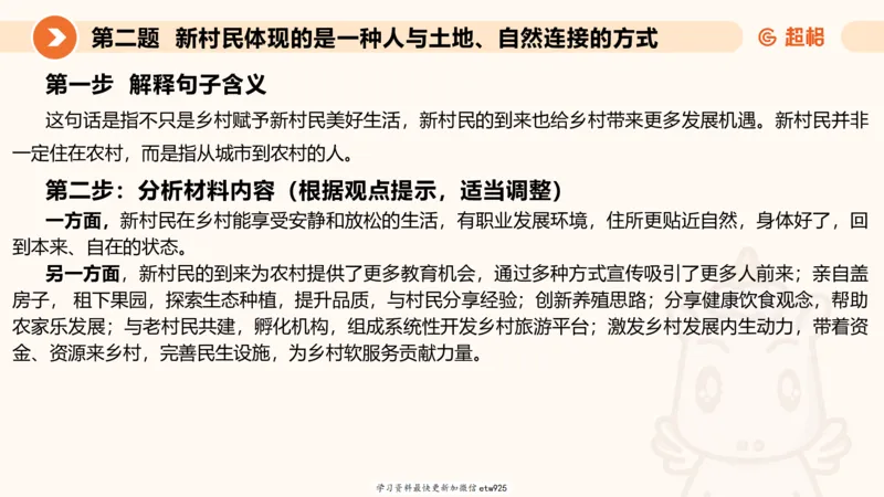 2025年省考超大杯刷题-申论套卷四20250126085029_2026考公资料_（05）超格_行测申论2025超格合集(行测&申论&政治理论)_行测申论2025省考超格超大杯刷题课（五合一）_课件