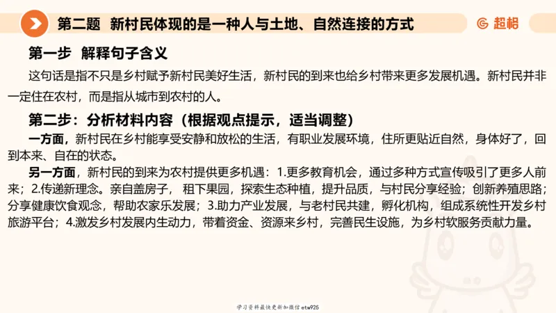 2025年省考超大杯刷题-申论套卷四20250126085029_2026考公资料_（05）超格_行测申论2025超格合集(行测&申论&政治理论)_行测申论2025省考超格超大杯刷题课（五合一）_课件