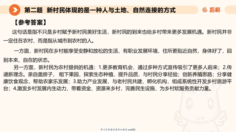 2025年省考超大杯刷题-申论套卷四20250126085029_2026考公资料_（05）超格_行测申论2025超格合集(行测&申论&政治理论)_行测申论2025省考超格超大杯刷题课（五合一）_课件