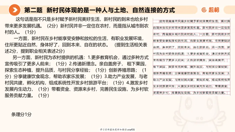 2025年省考超大杯刷题-申论套卷四20250126085029_2026考公资料_（05）超格_行测申论2025超格合集(行测&申论&政治理论)_行测申论2025省考超格超大杯刷题课（五合一）_课件