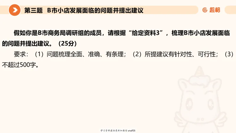 2025年省考超大杯刷题-申论套卷四20250126085029_2026考公资料_（05）超格_行测申论2025超格合集(行测&申论&政治理论)_行测申论2025省考超格超大杯刷题课（五合一）_课件