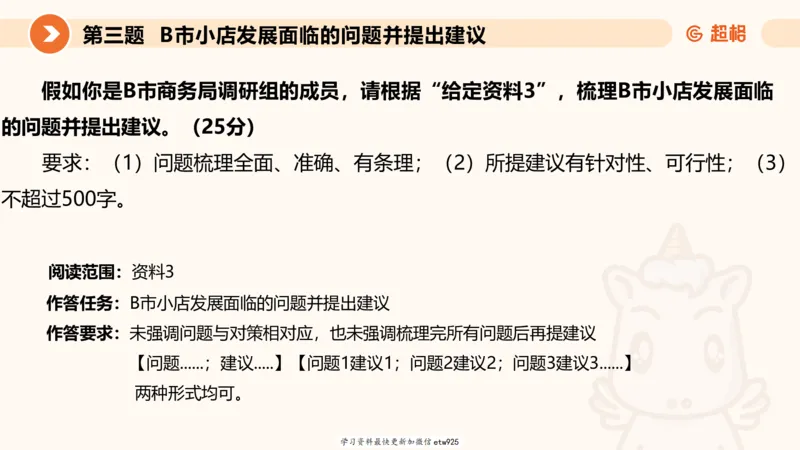 2025年省考超大杯刷题-申论套卷四20250126085029_2026考公资料_（05）超格_行测申论2025超格合集(行测&申论&政治理论)_行测申论2025省考超格超大杯刷题课（五合一）_课件