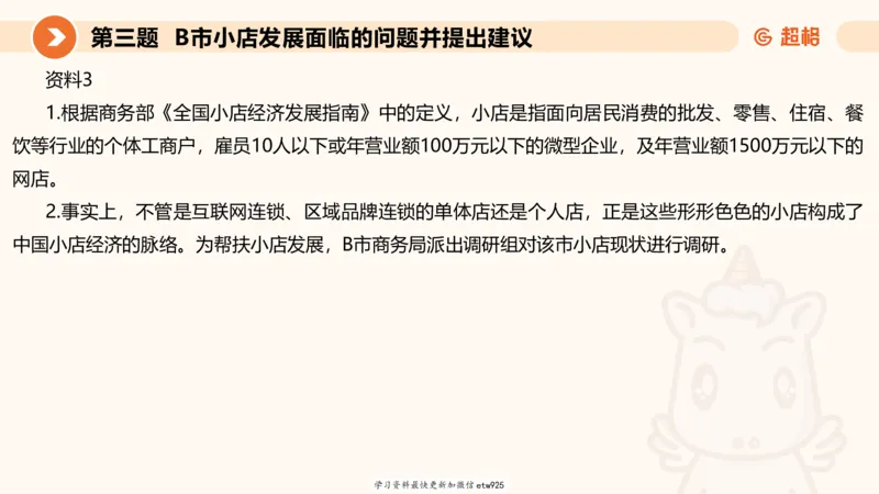 2025年省考超大杯刷题-申论套卷四20250126085029_2026考公资料_（05）超格_行测申论2025超格合集(行测&申论&政治理论)_行测申论2025省考超格超大杯刷题课（五合一）_课件
