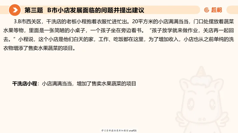 2025年省考超大杯刷题-申论套卷四20250126085029_2026考公资料_（05）超格_行测申论2025超格合集(行测&申论&政治理论)_行测申论2025省考超格超大杯刷题课（五合一）_课件