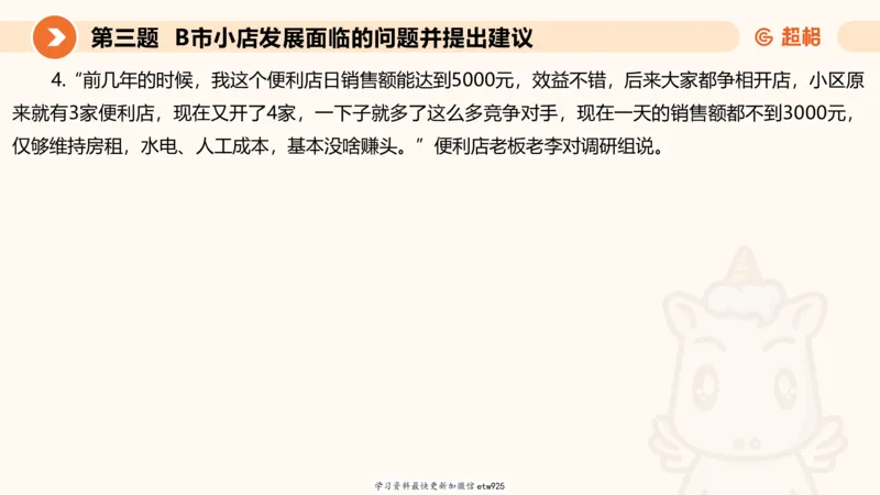 2025年省考超大杯刷题-申论套卷四20250126085029_2026考公资料_（05）超格_行测申论2025超格合集(行测&申论&政治理论)_行测申论2025省考超格超大杯刷题课（五合一）_课件