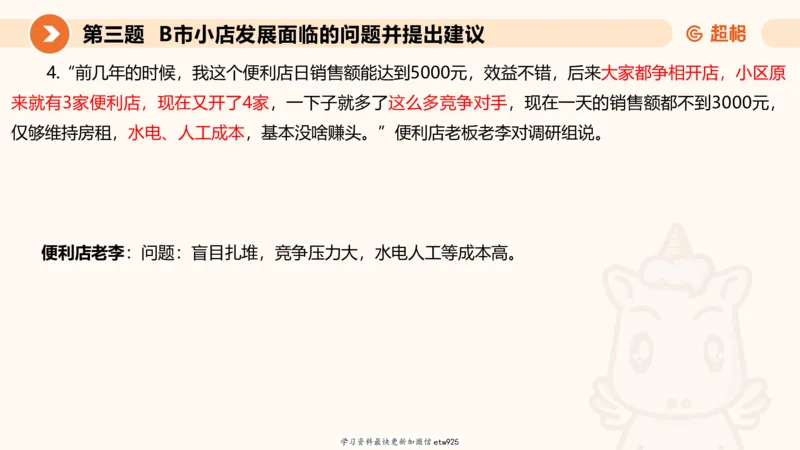 2025年省考超大杯刷题-申论套卷四20250126085029_2026考公资料_（05）超格_行测申论2025超格合集(行测&申论&政治理论)_行测申论2025省考超格超大杯刷题课（五合一）_课件