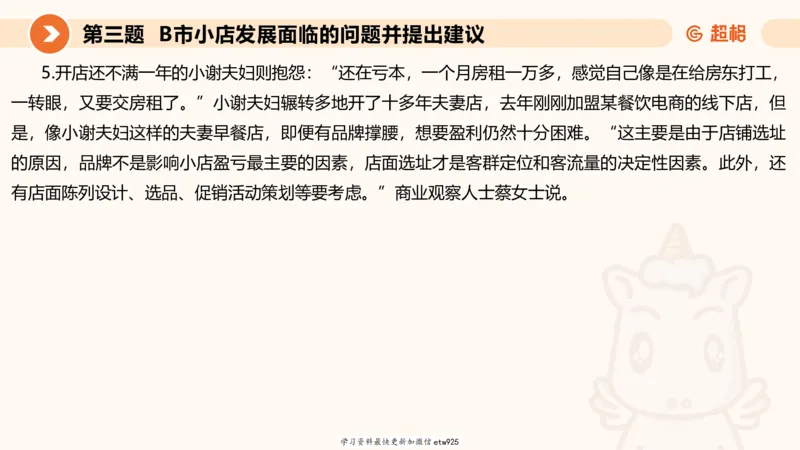 2025年省考超大杯刷题-申论套卷四20250126085029_2026考公资料_（05）超格_行测申论2025超格合集(行测&申论&政治理论)_行测申论2025省考超格超大杯刷题课（五合一）_课件