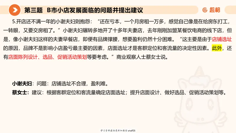 2025年省考超大杯刷题-申论套卷四20250126085029_2026考公资料_（05）超格_行测申论2025超格合集(行测&申论&政治理论)_行测申论2025省考超格超大杯刷题课（五合一）_课件