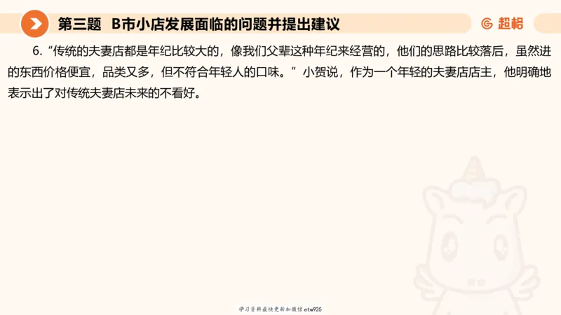 2025年省考超大杯刷题-申论套卷四20250126085029_2026考公资料_（05）超格_行测申论2025超格合集(行测&申论&政治理论)_行测申论2025省考超格超大杯刷题课（五合一）_课件