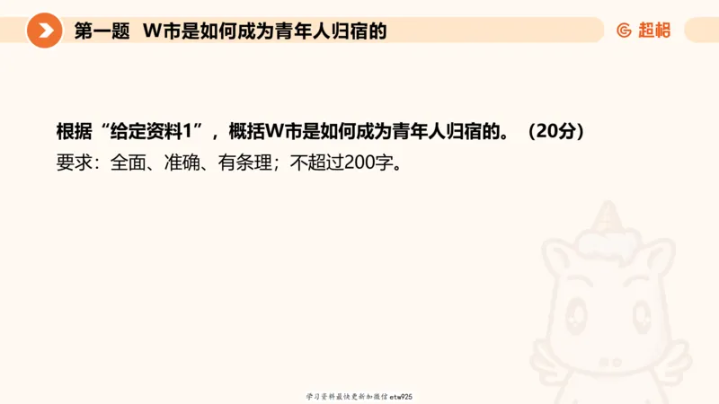2025年省考超大杯刷题-申论套卷四20250126085029_2026考公资料_（05）超格_行测申论2025超格合集(行测&申论&政治理论)_行测申论2025省考超格超大杯刷题课（五合一）_课件