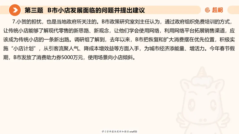 2025年省考超大杯刷题-申论套卷四20250126085029_2026考公资料_（05）超格_行测申论2025超格合集(行测&申论&政治理论)_行测申论2025省考超格超大杯刷题课（五合一）_课件