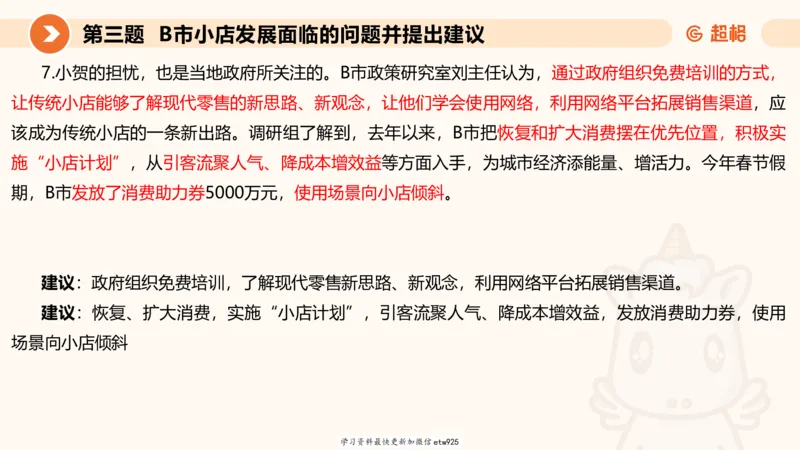 2025年省考超大杯刷题-申论套卷四20250126085029_2026考公资料_（05）超格_行测申论2025超格合集(行测&申论&政治理论)_行测申论2025省考超格超大杯刷题课（五合一）_课件