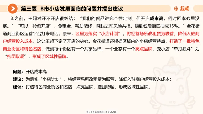 2025年省考超大杯刷题-申论套卷四20250126085029_2026考公资料_（05）超格_行测申论2025超格合集(行测&申论&政治理论)_行测申论2025省考超格超大杯刷题课（五合一）_课件