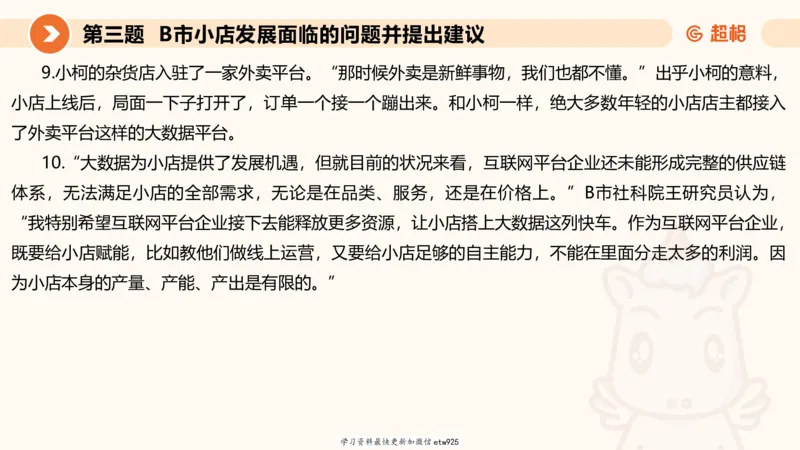 2025年省考超大杯刷题-申论套卷四20250126085029_2026考公资料_（05）超格_行测申论2025超格合集(行测&申论&政治理论)_行测申论2025省考超格超大杯刷题课（五合一）_课件