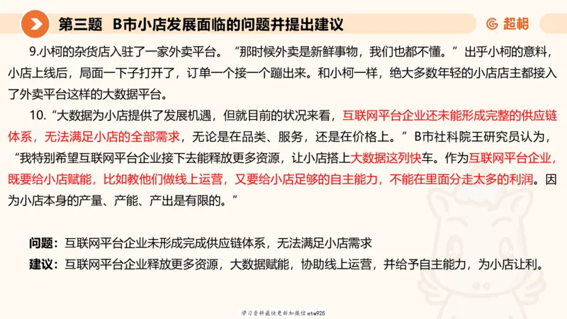 2025年省考超大杯刷题-申论套卷四20250126085029_2026考公资料_（05）超格_行测申论2025超格合集(行测&申论&政治理论)_行测申论2025省考超格超大杯刷题课（五合一）_课件