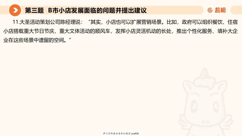2025年省考超大杯刷题-申论套卷四20250126085029_2026考公资料_（05）超格_行测申论2025超格合集(行测&申论&政治理论)_行测申论2025省考超格超大杯刷题课（五合一）_课件