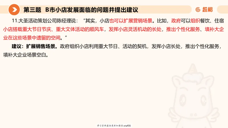 2025年省考超大杯刷题-申论套卷四20250126085029_2026考公资料_（05）超格_行测申论2025超格合集(行测&申论&政治理论)_行测申论2025省考超格超大杯刷题课（五合一）_课件