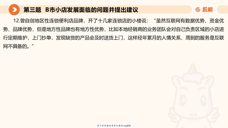 2025年省考超大杯刷题-申论套卷四20250126085029_2026考公资料_（05）超格_行测申论2025超格合集(行测&申论&政治理论)_行测申论2025省考超格超大杯刷题课（五合一）_课件