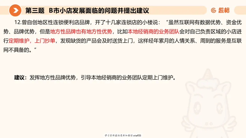 2025年省考超大杯刷题-申论套卷四20250126085029_2026考公资料_（05）超格_行测申论2025超格合集(行测&申论&政治理论)_行测申论2025省考超格超大杯刷题课（五合一）_课件