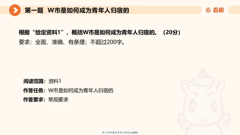 2025年省考超大杯刷题-申论套卷四20250126085029_2026考公资料_（05）超格_行测申论2025超格合集(行测&申论&政治理论)_行测申论2025省考超格超大杯刷题课（五合一）_课件