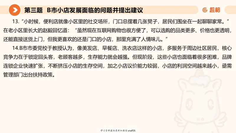 2025年省考超大杯刷题-申论套卷四20250126085029_2026考公资料_（05）超格_行测申论2025超格合集(行测&申论&政治理论)_行测申论2025省考超格超大杯刷题课（五合一）_课件