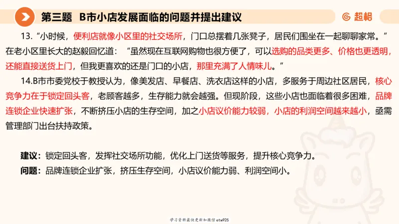 2025年省考超大杯刷题-申论套卷四20250126085029_2026考公资料_（05）超格_行测申论2025超格合集(行测&申论&政治理论)_行测申论2025省考超格超大杯刷题课（五合一）_课件