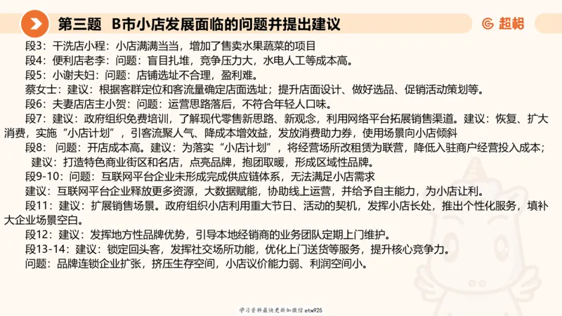 2025年省考超大杯刷题-申论套卷四20250126085029_2026考公资料_（05）超格_行测申论2025超格合集(行测&申论&政治理论)_行测申论2025省考超格超大杯刷题课（五合一）_课件
