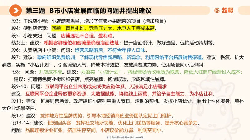 2025年省考超大杯刷题-申论套卷四20250126085029_2026考公资料_（05）超格_行测申论2025超格合集(行测&申论&政治理论)_行测申论2025省考超格超大杯刷题课（五合一）_课件