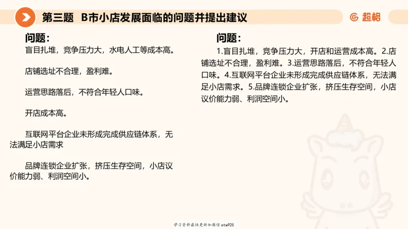 2025年省考超大杯刷题-申论套卷四20250126085029_2026考公资料_（05）超格_行测申论2025超格合集(行测&申论&政治理论)_行测申论2025省考超格超大杯刷题课（五合一）_课件