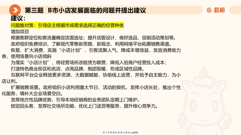 2025年省考超大杯刷题-申论套卷四20250126085029_2026考公资料_（05）超格_行测申论2025超格合集(行测&申论&政治理论)_行测申论2025省考超格超大杯刷题课（五合一）_课件
