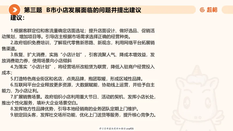 2025年省考超大杯刷题-申论套卷四20250126085029_2026考公资料_（05）超格_行测申论2025超格合集(行测&申论&政治理论)_行测申论2025省考超格超大杯刷题课（五合一）_课件