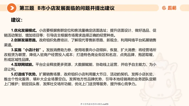 2025年省考超大杯刷题-申论套卷四20250126085029_2026考公资料_（05）超格_行测申论2025超格合集(行测&申论&政治理论)_行测申论2025省考超格超大杯刷题课（五合一）_课件