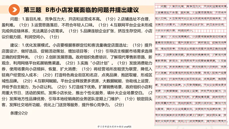 2025年省考超大杯刷题-申论套卷四20250126085029_2026考公资料_（05）超格_行测申论2025超格合集(行测&申论&政治理论)_行测申论2025省考超格超大杯刷题课（五合一）_课件