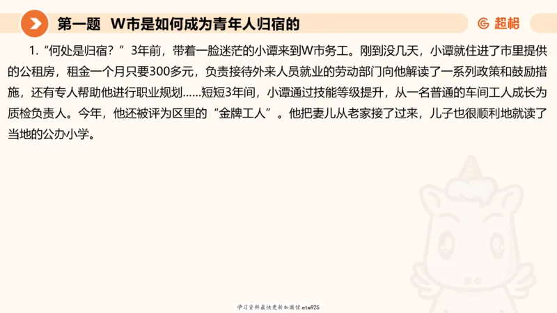 2025年省考超大杯刷题-申论套卷四20250126085029_2026考公资料_（05）超格_行测申论2025超格合集(行测&申论&政治理论)_行测申论2025省考超格超大杯刷题课（五合一）_课件