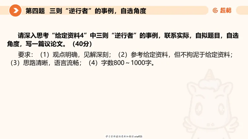 2025年省考超大杯刷题-申论套卷四20250126085029_2026考公资料_（05）超格_行测申论2025超格合集(行测&申论&政治理论)_行测申论2025省考超格超大杯刷题课（五合一）_课件