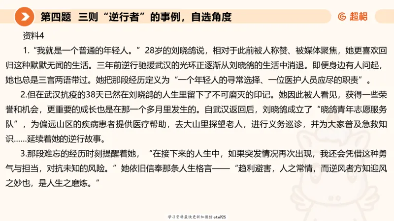 2025年省考超大杯刷题-申论套卷四20250126085029_2026考公资料_（05）超格_行测申论2025超格合集(行测&申论&政治理论)_行测申论2025省考超格超大杯刷题课（五合一）_课件