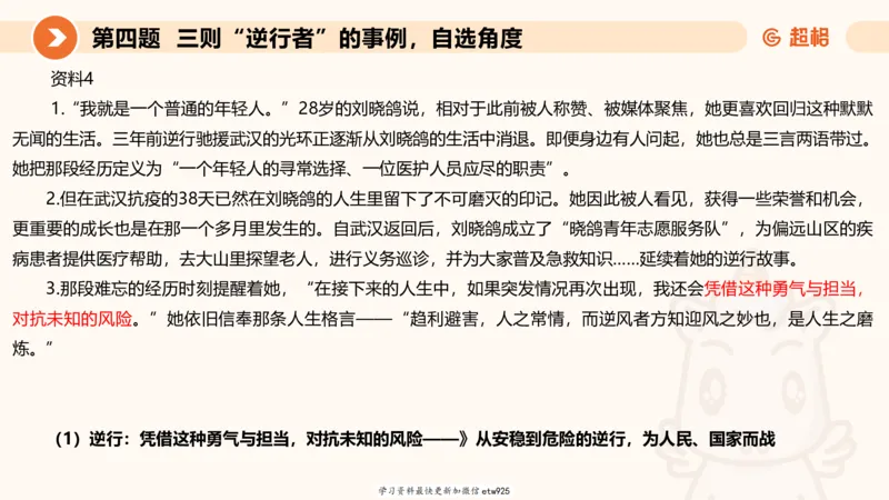 2025年省考超大杯刷题-申论套卷四20250126085029_2026考公资料_（05）超格_行测申论2025超格合集(行测&申论&政治理论)_行测申论2025省考超格超大杯刷题课（五合一）_课件