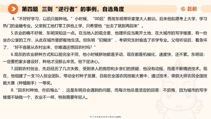 2025年省考超大杯刷题-申论套卷四20250126085029_2026考公资料_（05）超格_行测申论2025超格合集(行测&申论&政治理论)_行测申论2025省考超格超大杯刷题课（五合一）_课件