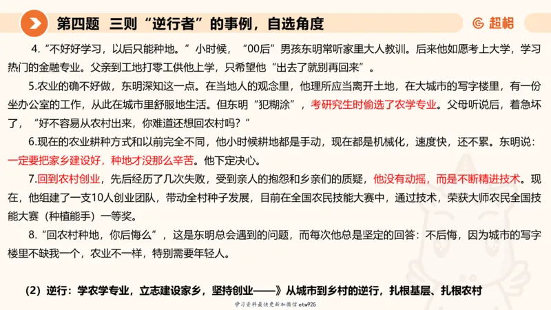2025年省考超大杯刷题-申论套卷四20250126085029_2026考公资料_（05）超格_行测申论2025超格合集(行测&申论&政治理论)_行测申论2025省考超格超大杯刷题课（五合一）_课件