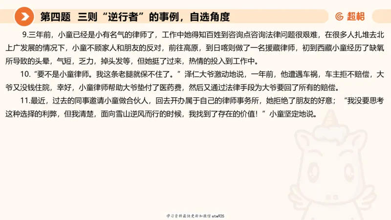 2025年省考超大杯刷题-申论套卷四20250126085029_2026考公资料_（05）超格_行测申论2025超格合集(行测&申论&政治理论)_行测申论2025省考超格超大杯刷题课（五合一）_课件