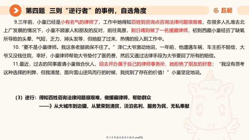2025年省考超大杯刷题-申论套卷四20250126085029_2026考公资料_（05）超格_行测申论2025超格合集(行测&申论&政治理论)_行测申论2025省考超格超大杯刷题课（五合一）_课件