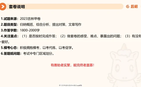2025年省考超大杯刷题-申论套卷四20250126085029_2026考公资料_（05）超格_行测申论2025超格合集(行测&申论&政治理论)_行测申论2025省考超格超大杯刷题课（五合一）_课件
