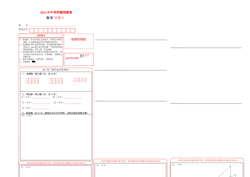 数学（答题卡）A3_2数学总复习_赠送：2024中考模拟题数学_押题预测_2024年中考押题预测卷02（陕西卷）-数学（含考试版、全解全析、参考答案、答题卡）