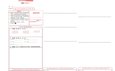 数学（答题卡）A3_2数学总复习_赠送：2024中考模拟题数学_押题预测_2024年中考押题预测卷02（陕西卷）-数学（含考试版、全解全析、参考答案、答题卡）