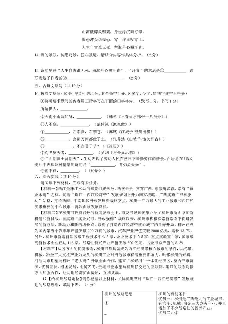 2015年广西柳州中考语文试卷_中考真题_1.语文中考真题2015-2024年_地区卷_广西省_柳州中考语文10-22