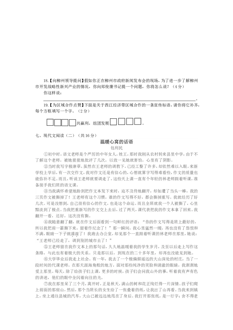 2015年广西柳州中考语文试卷_中考真题_1.语文中考真题2015-2024年_地区卷_广西省_柳州中考语文10-22