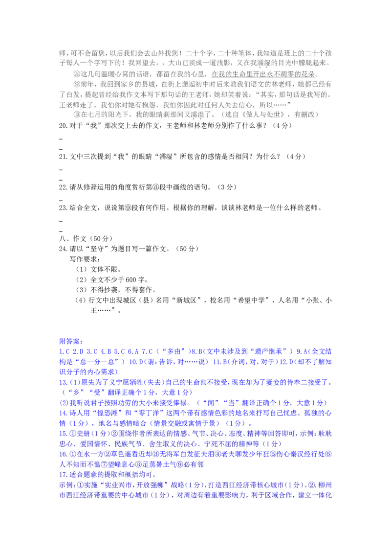 2015年广西柳州中考语文试卷_中考真题_1.语文中考真题2015-2024年_地区卷_广西省_柳州中考语文10-22