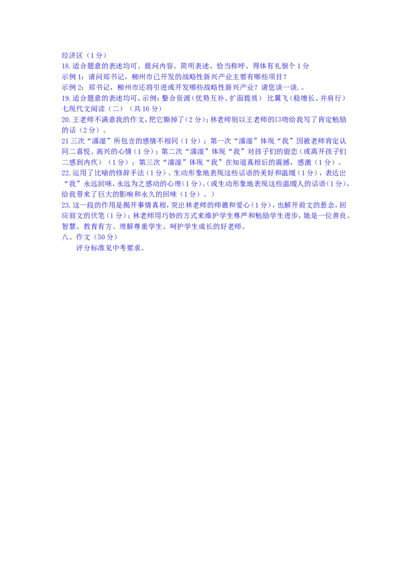 2015年广西柳州中考语文试卷_中考真题_1.语文中考真题2015-2024年_地区卷_广西省_柳州中考语文10-22